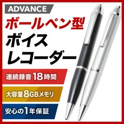 Advance ペン型 ボイスレコーダー 8gbモデル Ic 005